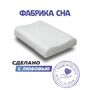 Анатомическая подушка Фабрика сна Memory-2 L 67x43x9.5/11.5