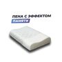 Анатомическая подушка Фабрика сна Memory-2 L 67x43x9.5/11.5
