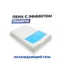 Анатомическая подушка Фабрика сна Memory-5 M ergo-gel 60x40x9/11